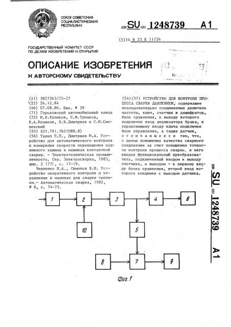 Устройство для контроля процесса сварки давлением (патент 1248739)