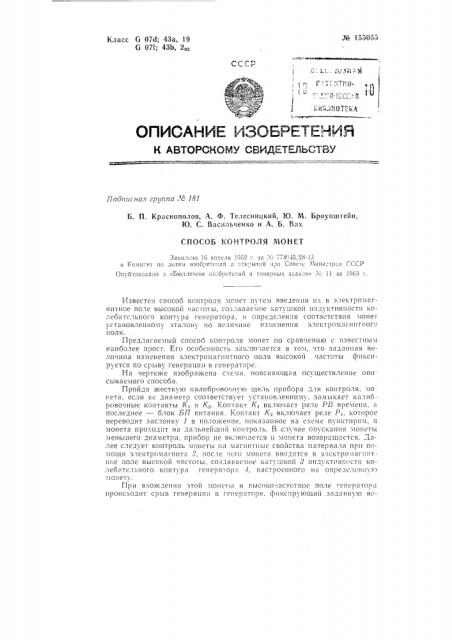 Патент ссср  155055 (патент 155055)