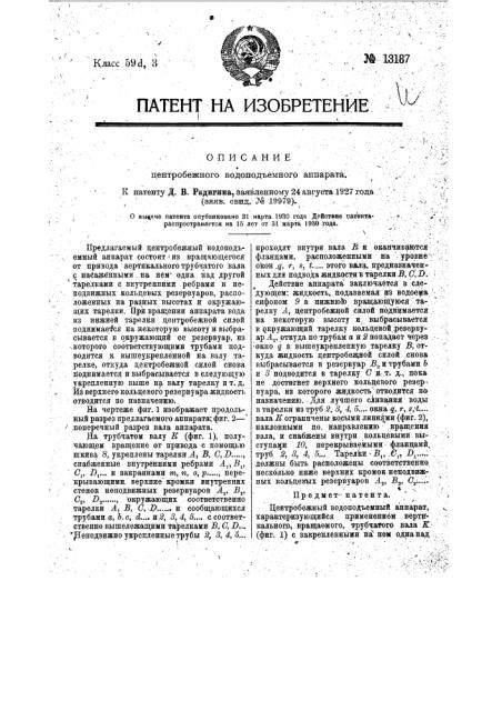 Центробежный водоподъемный аппарат (патент 13187)