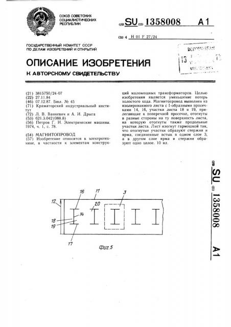Магнитопровод (патент 1358008)