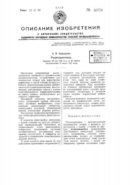 Радиоприемник (патент 50779)