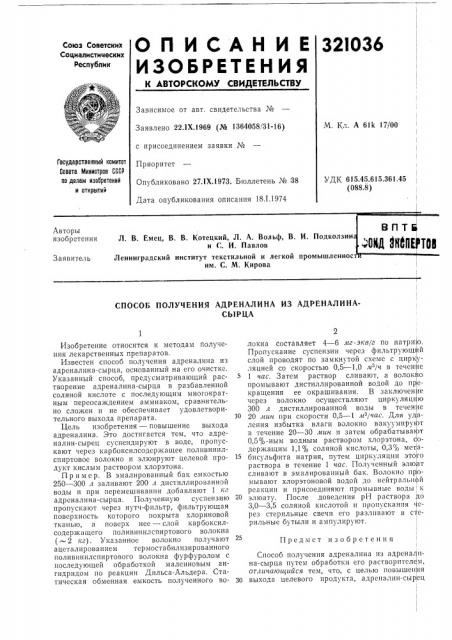 Патент ссср  321036 (патент 321036)