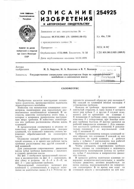 Патент ссср  254925 (патент 254925)