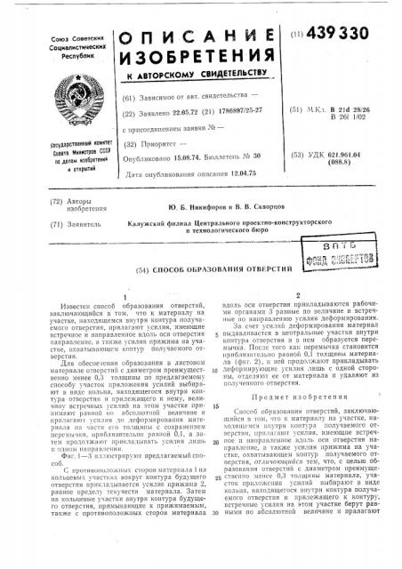 Способ получения отверстий (патент 439330)