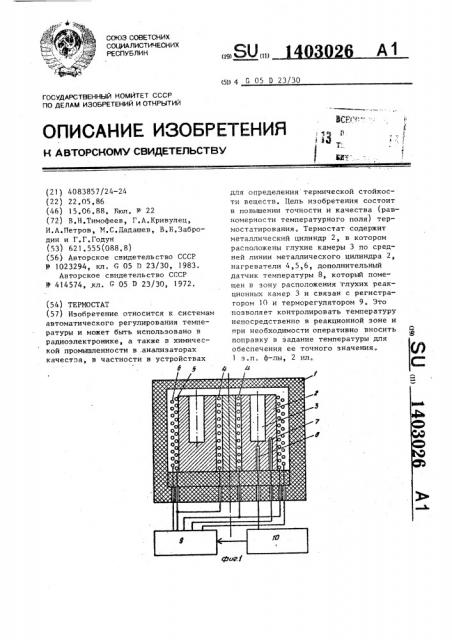 Термостат (патент 1403026)