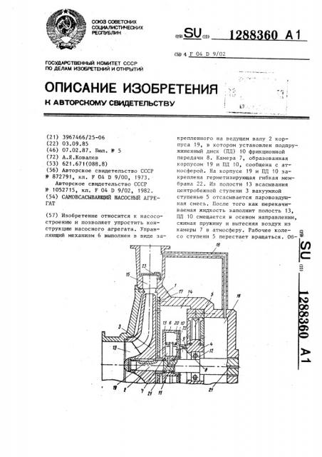 Самовсасывающий насосный агрегат (патент 1288360)