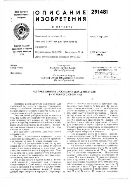 Патент ссср  291481 (патент 291481)