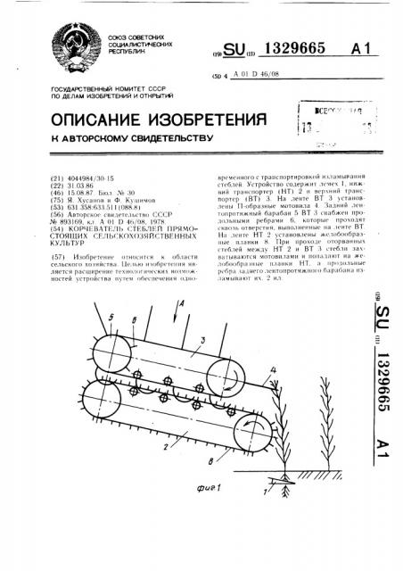 Корчеватель стеблей прямостоящих сельскохозяйственных культур (патент 1329665)