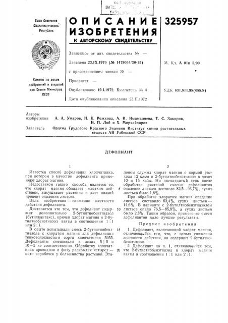 Патент ссср  325957 (патент 325957)