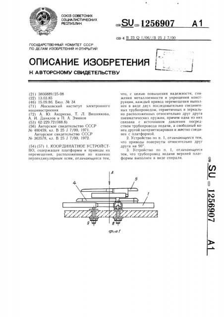 Координатное устройство (патент 1256907)