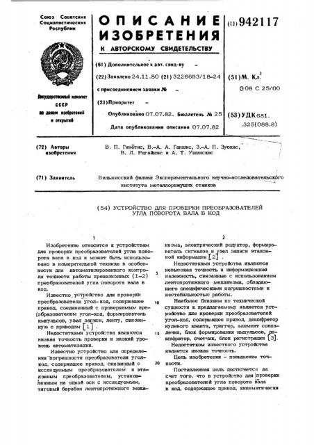 Устройство для проверки преобразователей угла поворота вала в код (патент 942117)