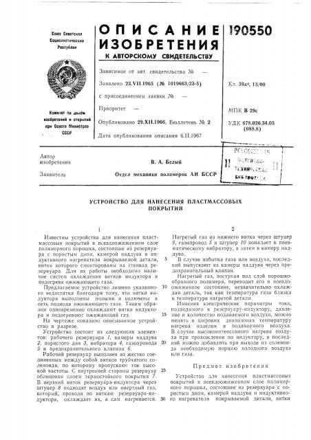 Патент ссср  190550 (патент 190550)