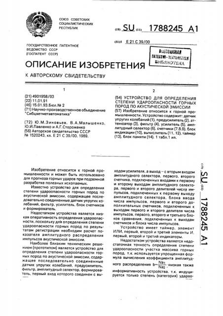 Устройство для определения степени удароопасности горных пород по акустической эмиссии (патент 1788245)