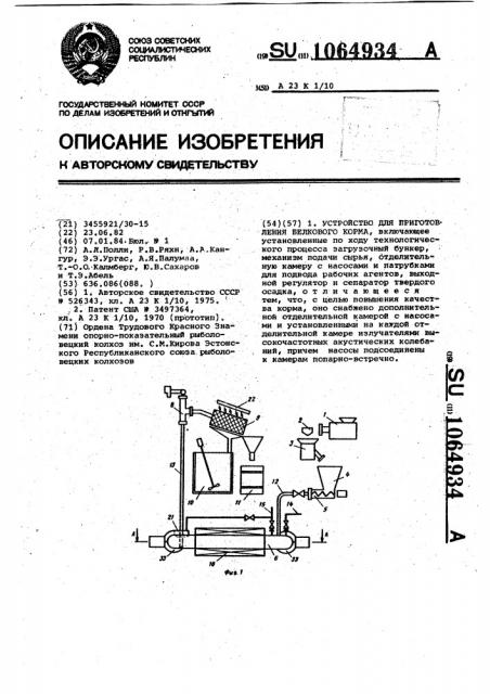Устройство для приготовления белкового корма (патент 1064934)