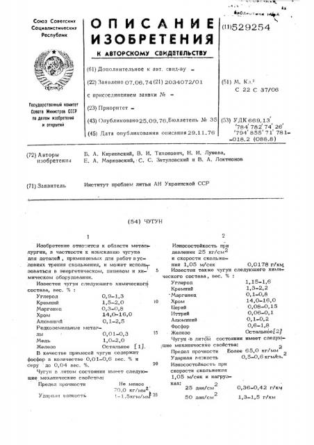 Патент ссср  529254 (патент 529254)