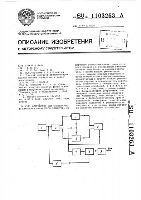 Устройство для считывания и измерения параметров объектов (патент 1103263)