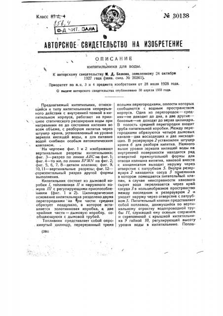 Кипятильник для воды (патент 30138)