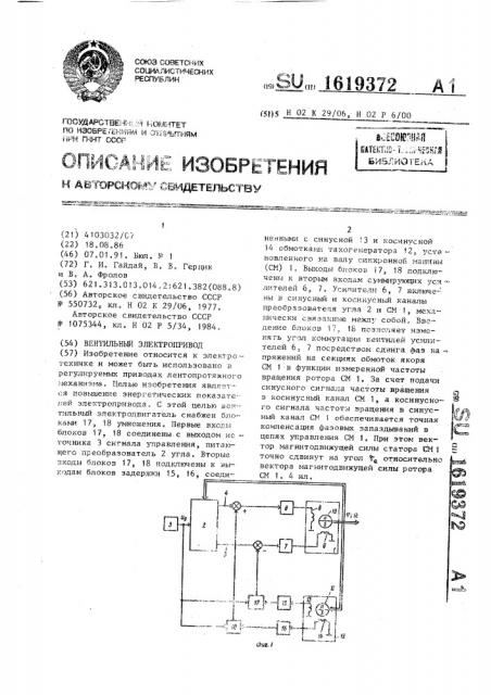 Вентильный электропривод (патент 1619372)