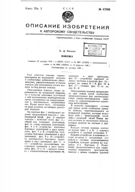 Повозка (патент 67583)