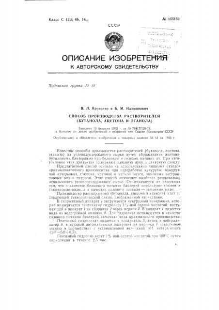 Патент ссср  155150 (патент 155150)