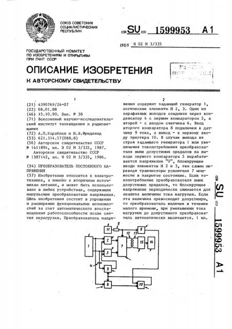 Преобразователь постоянного напряжения (патент 1599953)