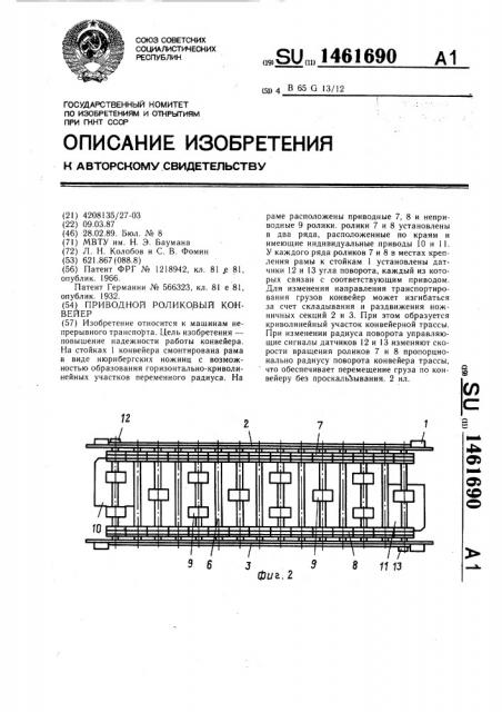 Приводной роликовый конвейер (патент 1461690)