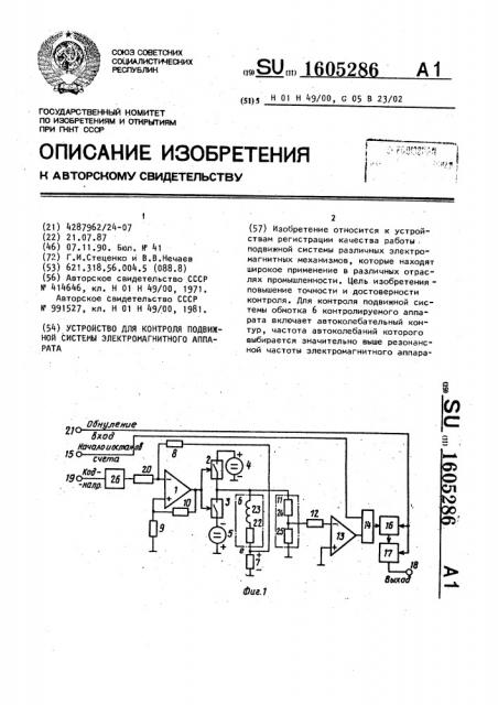 Устройство для контроля подвижной системы электромагнитного аппарата (патент 1605286)