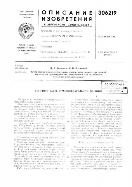 Патент ссср  306219 (патент 306219)
