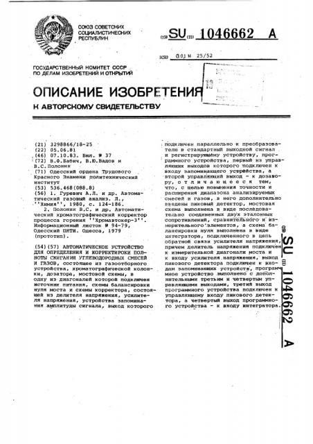 Автоматическое устройство для определения и корректировки полноты сжигания углеводородных смесей и газов (патент 1046662)