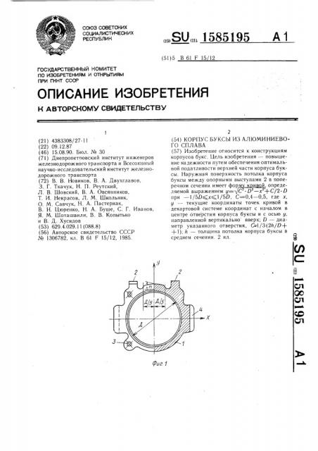 Корпус буксы из алюминиевого сплава (патент 1585195)