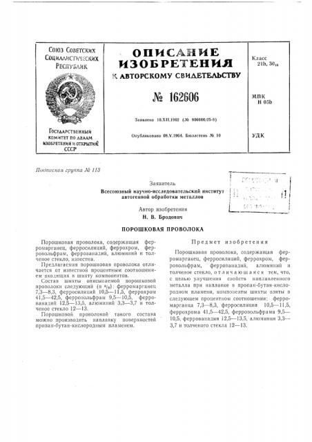 Порошковая проволока (патент 162606)