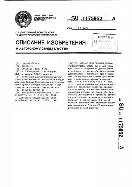 Способ переработки низкотемпературной смолы (патент 1175952)