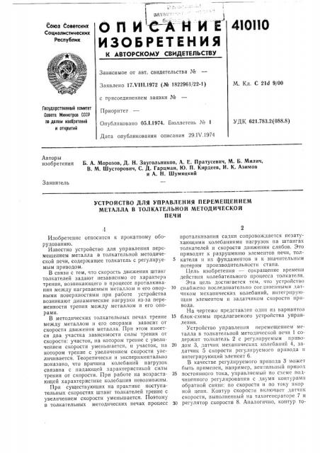 Патент ссср  410110 (патент 410110)