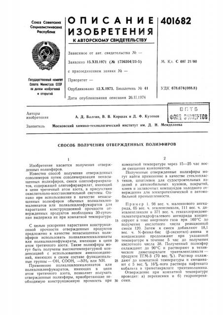 Патент ссср  401682 (патент 401682)