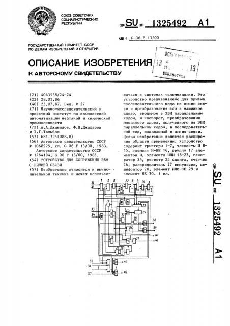 Устройство для сопряжения эвм с линией связи (патент 1325492)