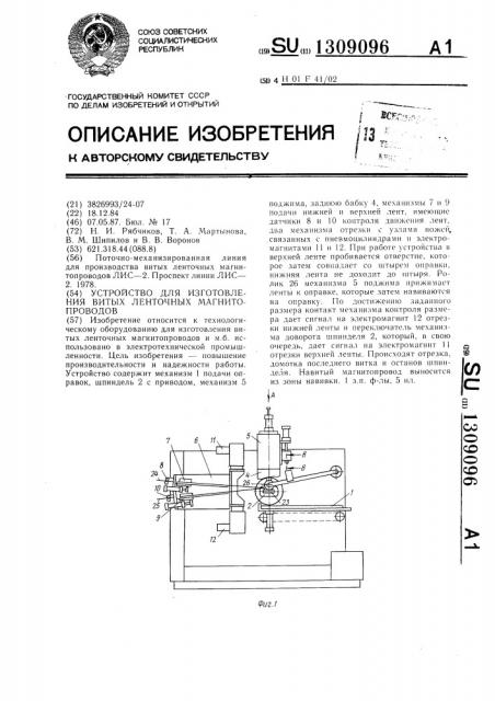 Устройство для изготовления витых ленточных магнитопроводов (патент 1309096)