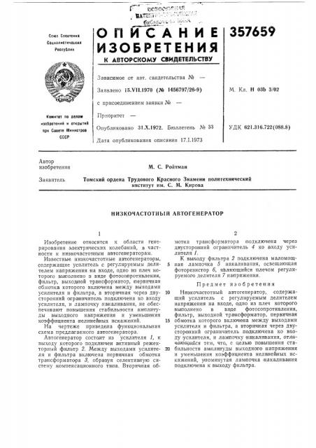 Низкочастотный автогенератор (патент 357659)