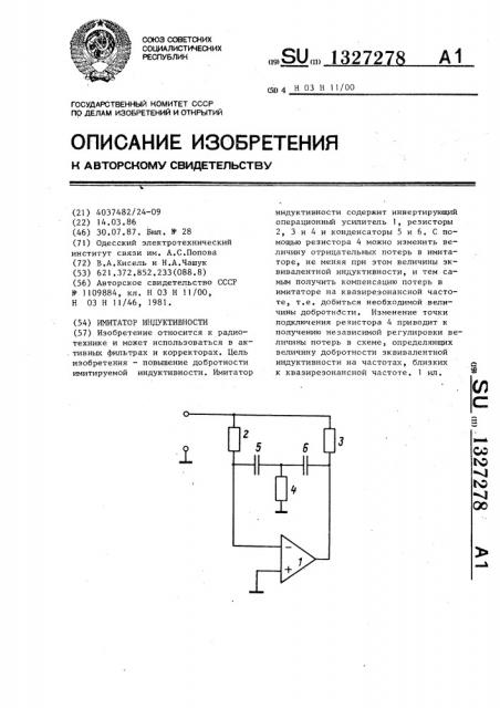 Имитатор индуктивности (патент 1327278)