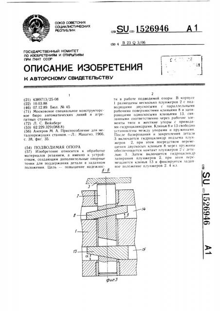 Подводимая опора (патент 1526946)
