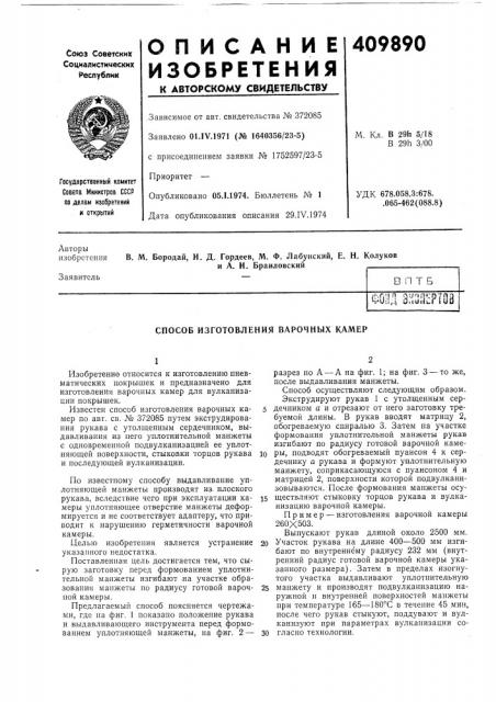 Патент ссср  409890 (патент 409890)