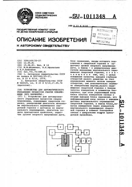 Устройство для автоматического управления процессом сварки плавлением (его варианты) (патент 1011348)