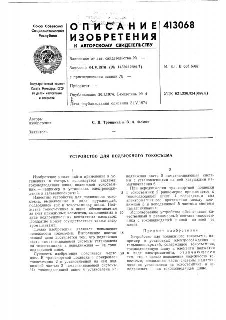 Патент ссср  413068 (патент 413068)