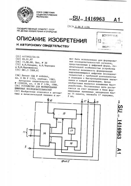 Устройство для формирования цифровых последовательностей (патент 1416963)