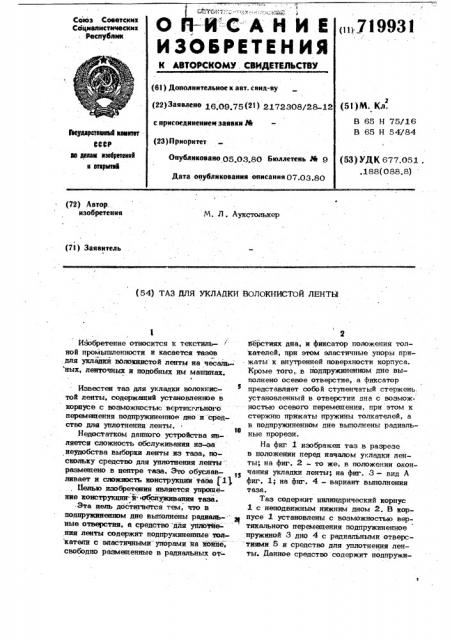 Таз для укладки волокнистой ленты (патент 719931)