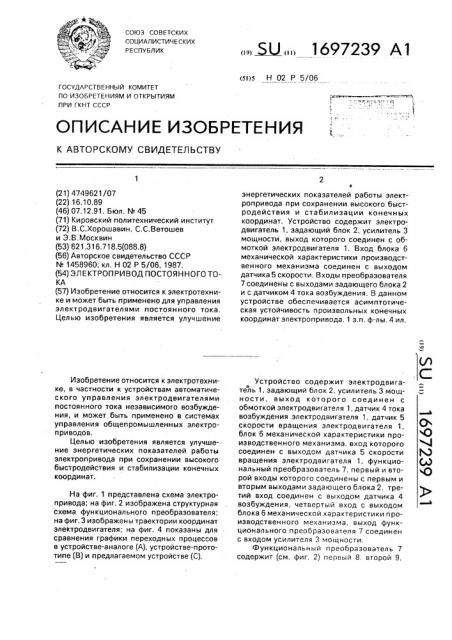 Электропривод постоянного тока (патент 1697239)