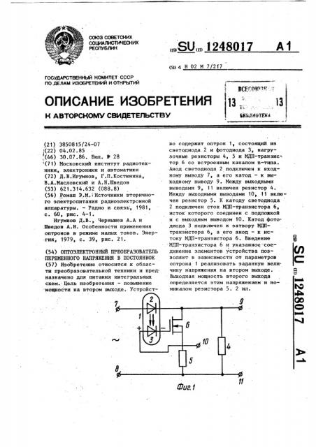 Оптоэлектронный преобразователь переменного напряжения в постоянное (патент 1248017)