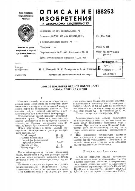 Патент ссср  188253 (патент 188253)