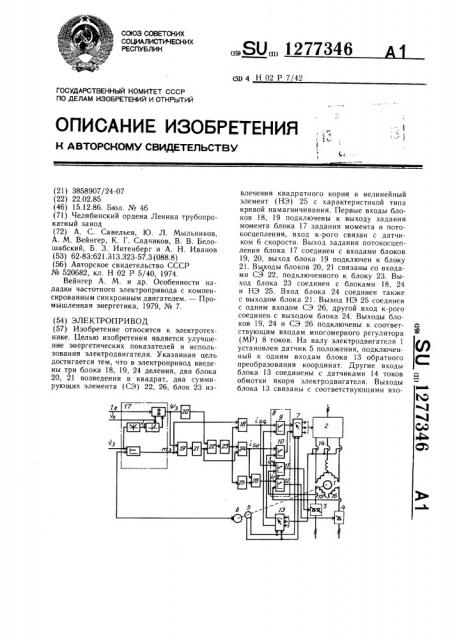 Электропривод (патент 1277346)