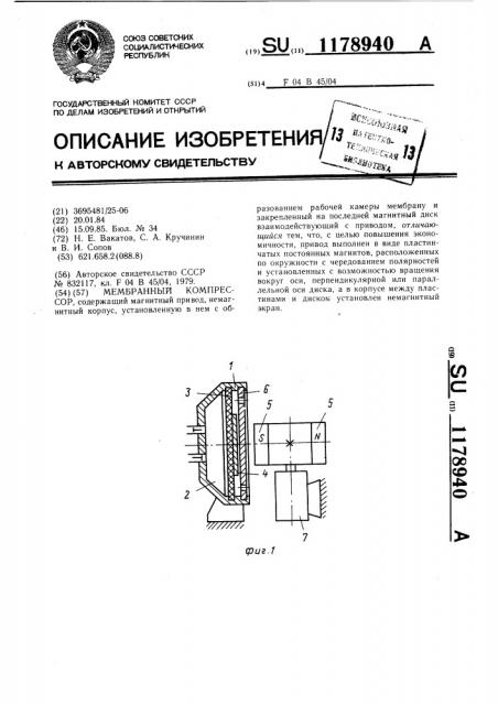 Мембранный компрессор (патент 1178940)