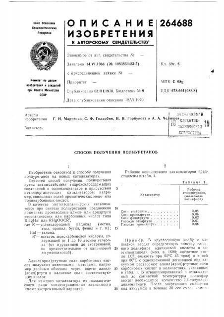 Патент ссср  264688 (патент 264688)